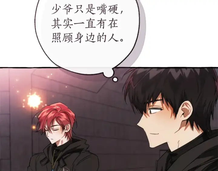 《成为伯爵家的废物》第161话 地下的秘密图131