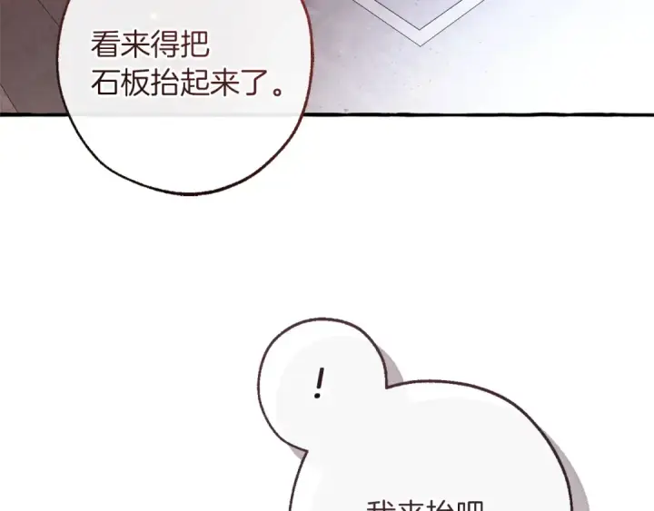 《成为伯爵家的废物》第161话 地下的秘密图139
