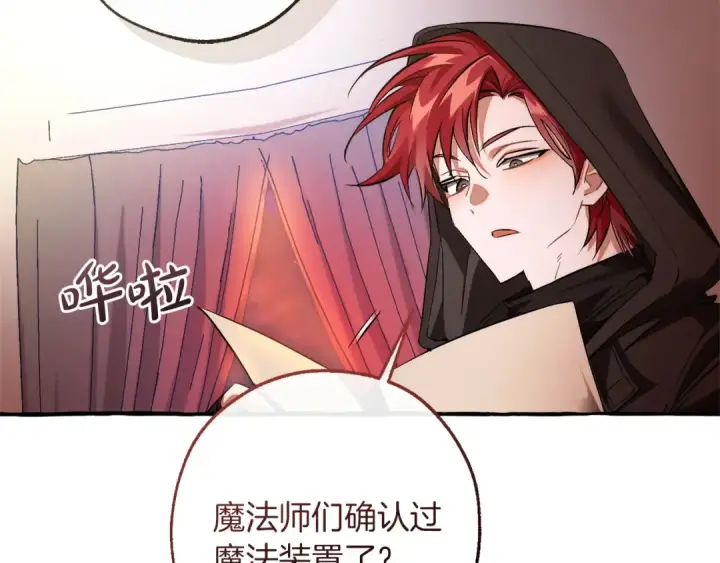 《成为伯爵家的废物》第161话 地下的秘密图14