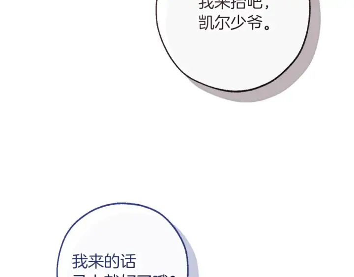 《成为伯爵家的废物》第161话 地下的秘密图140