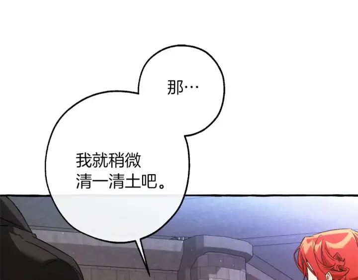 《成为伯爵家的废物》第161话 地下的秘密图145