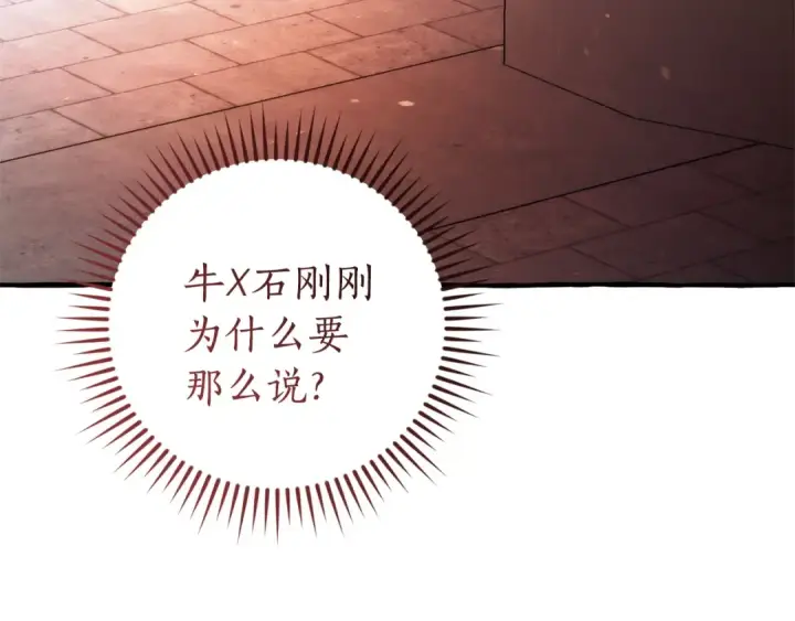 《成为伯爵家的废物》第161话 地下的秘密图156