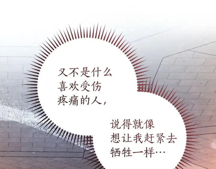 《成为伯爵家的废物》第161话 地下的秘密图157