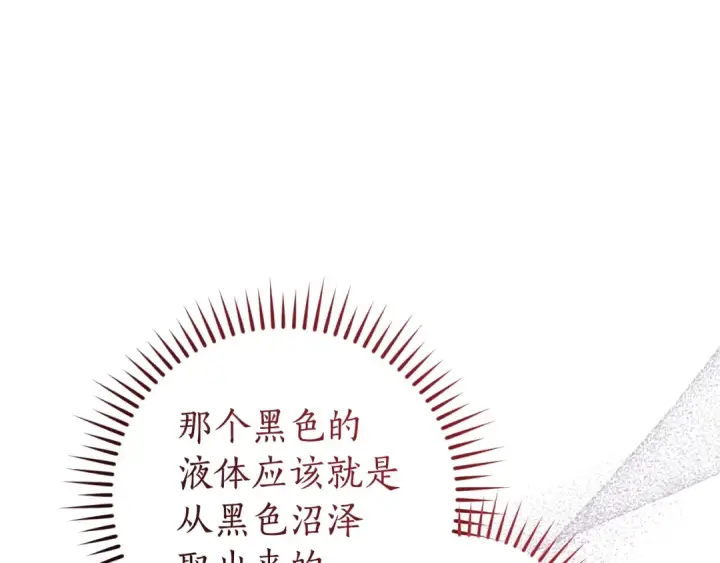 《成为伯爵家的废物》第161话 地下的秘密图167