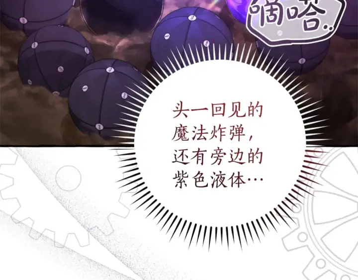《成为伯爵家的废物》第161话 地下的秘密图169