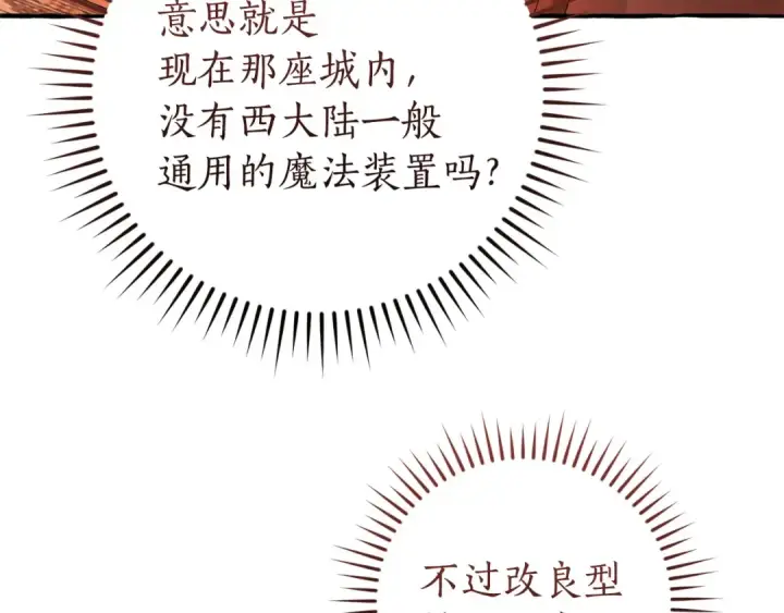 《成为伯爵家的废物》第161话 地下的秘密图18