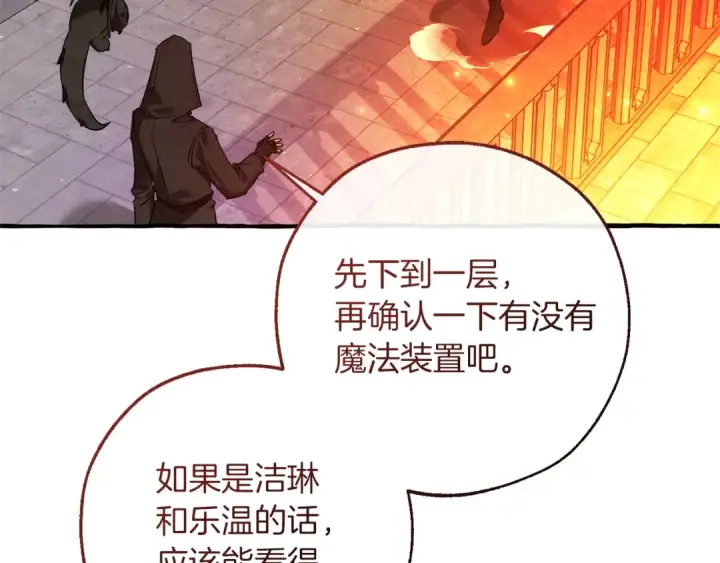 《成为伯爵家的废物》第161话 地下的秘密图36