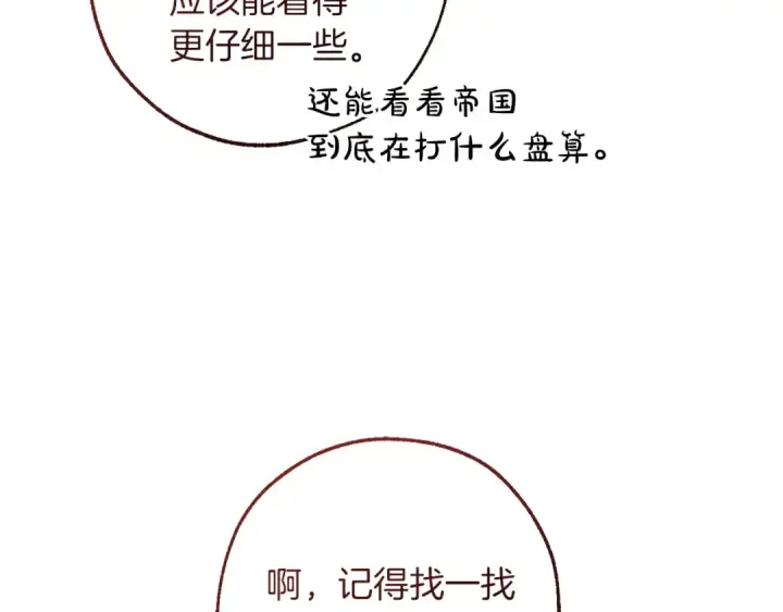 《成为伯爵家的废物》第161话 地下的秘密图37