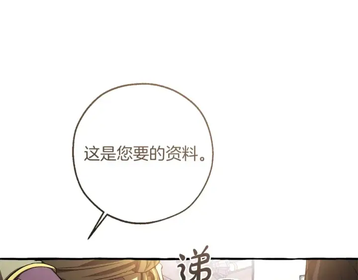 《成为伯爵家的废物》第161话 地下的秘密图4