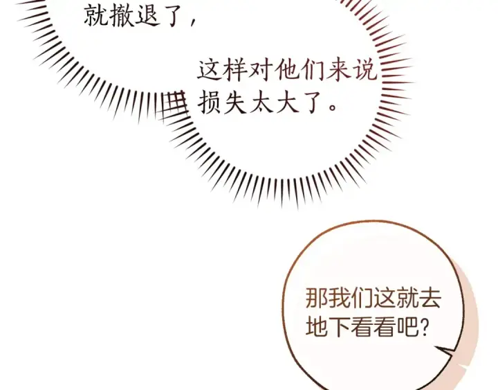 《成为伯爵家的废物》第161话 地下的秘密图52