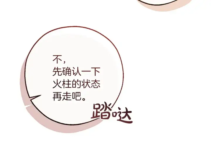 《成为伯爵家的废物》第161话 地下的秘密图53