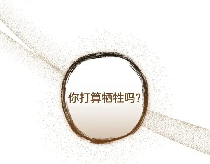 《成为伯爵家的废物》第161话 地下的秘密图74
