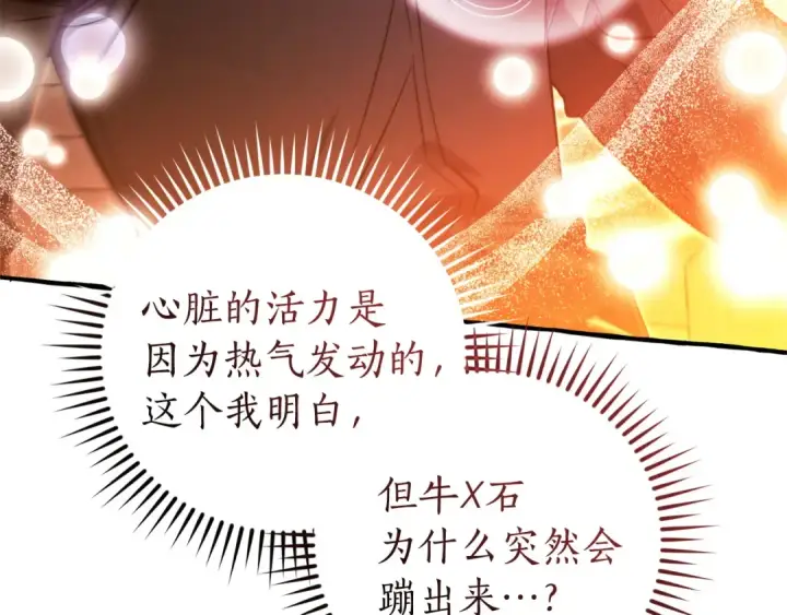 《成为伯爵家的废物》第161话 地下的秘密图79