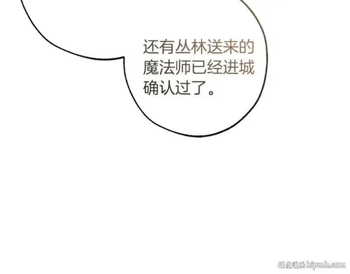 《成为伯爵家的废物》第161话 地下的秘密图8