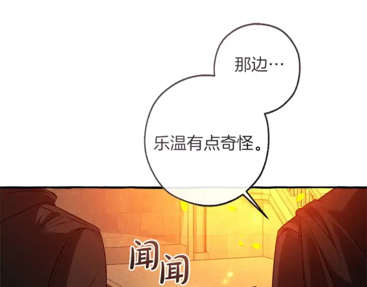 《成为伯爵家的废物》第161话 地下的秘密图83