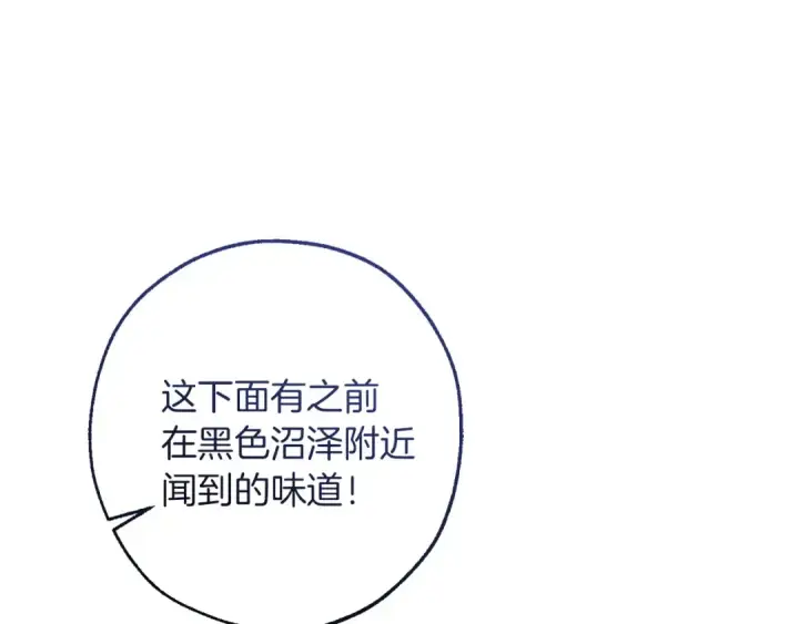 《成为伯爵家的废物》第161话 地下的秘密图87