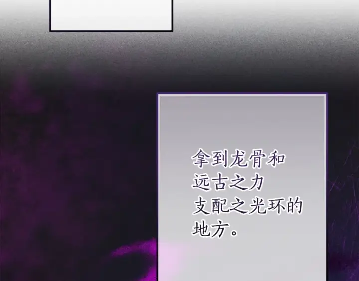 《成为伯爵家的废物》第161话 地下的秘密图91