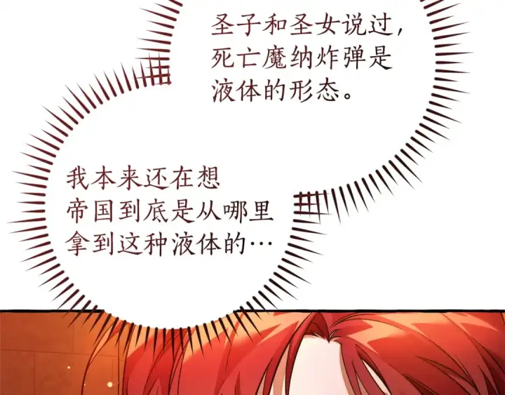 《成为伯爵家的废物》第161话 地下的秘密图97