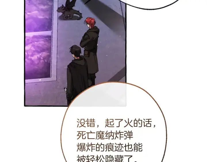 《成为伯爵家的废物》第162话 今天也是爆破的一天图10