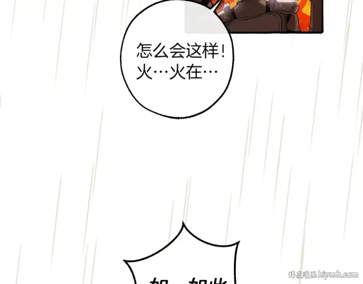 《成为伯爵家的废物》第162话 今天也是爆破的一天图104