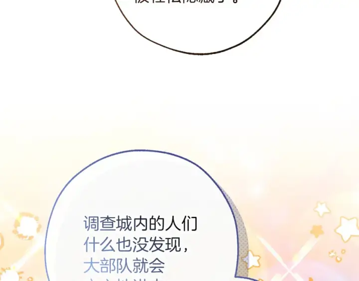 《成为伯爵家的废物》第162话 今天也是爆破的一天图11