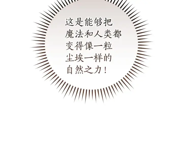 《成为伯爵家的废物》第162话 今天也是爆破的一天图115