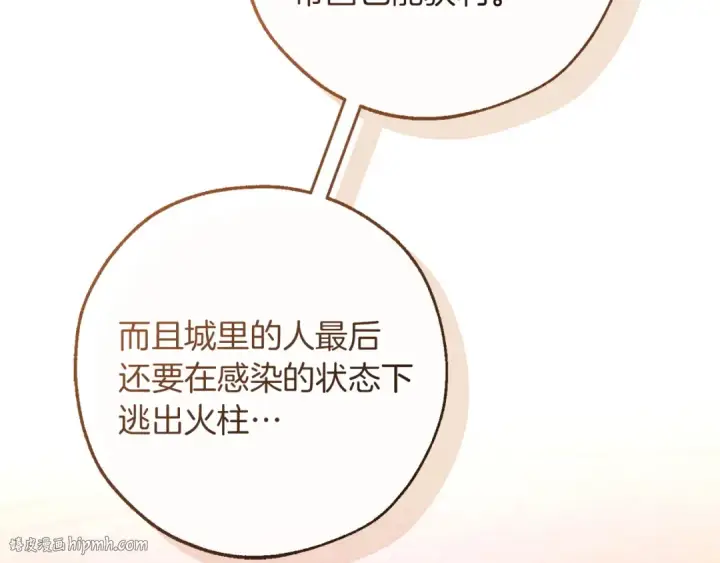 《成为伯爵家的废物》第162话 今天也是爆破的一天图16