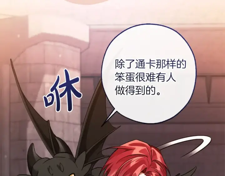 《成为伯爵家的废物》第162话 今天也是爆破的一天图17