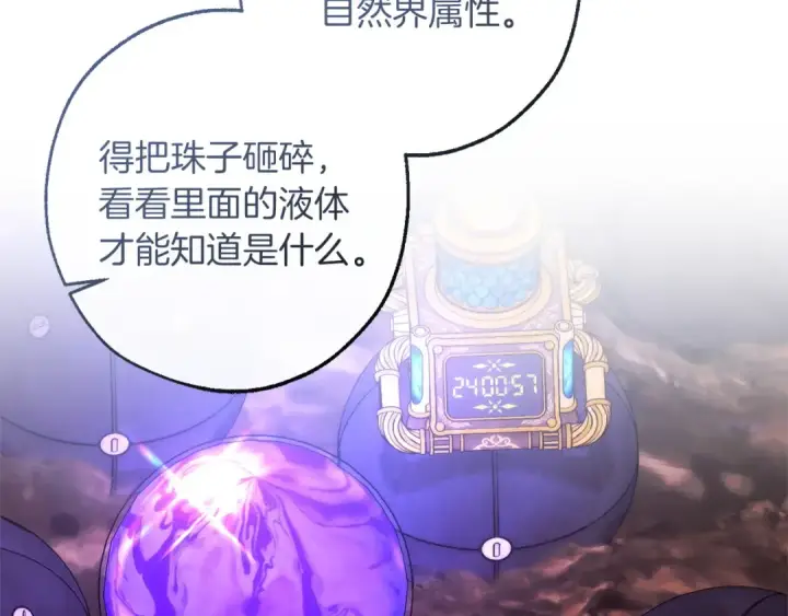《成为伯爵家的废物》第162话 今天也是爆破的一天图2