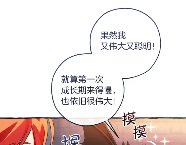《成为伯爵家的废物》第162话 今天也是爆破的一天图21