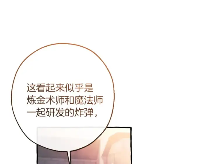 《成为伯爵家的废物》第162话 今天也是爆破的一天图23