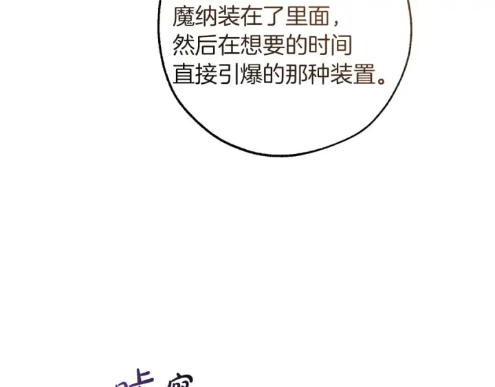 《成为伯爵家的废物》第162话 今天也是爆破的一天图25
