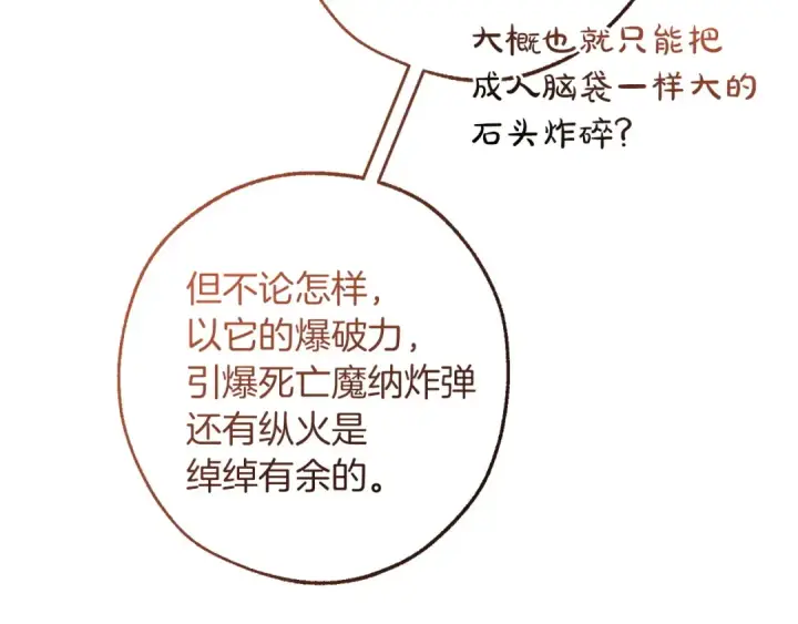 《成为伯爵家的废物》第162话 今天也是爆破的一天图30
