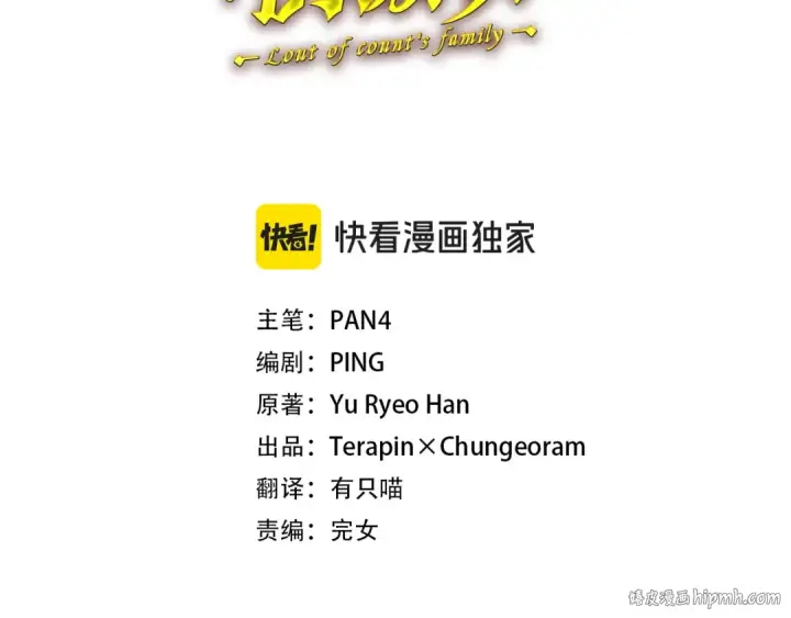 《成为伯爵家的废物》第162话 今天也是爆破的一天图48