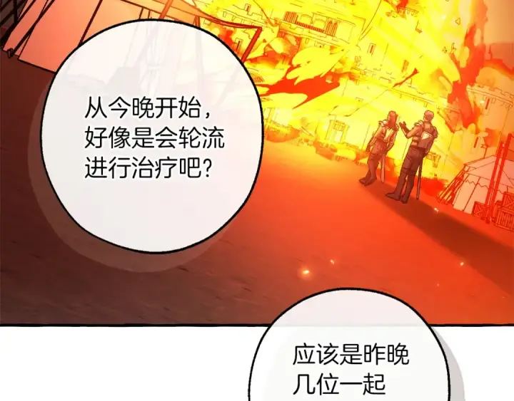 《成为伯爵家的废物》第162话 今天也是爆破的一天图54