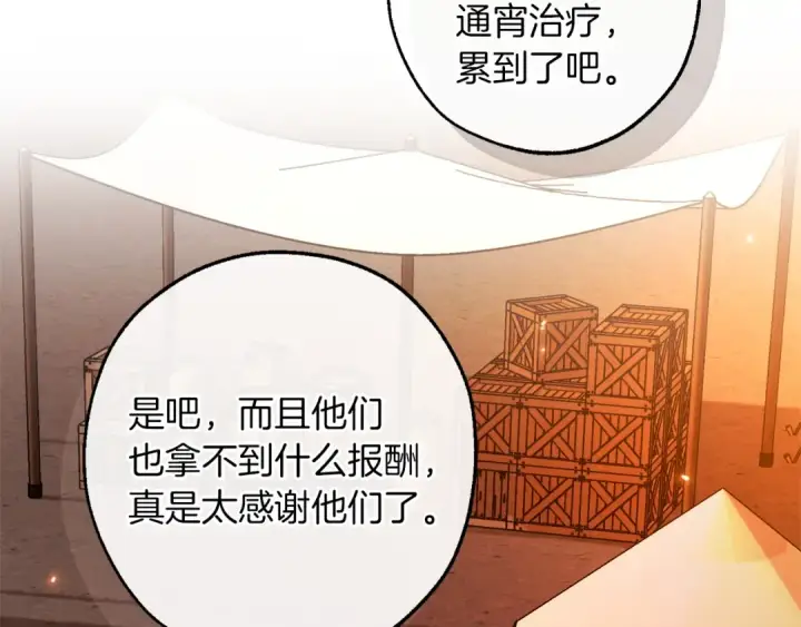 《成为伯爵家的废物》第162话 今天也是爆破的一天图55
