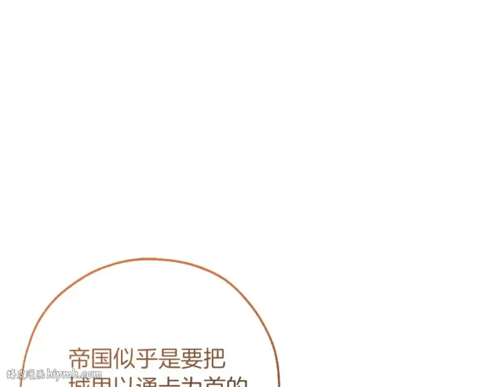 《成为伯爵家的废物》第162话 今天也是爆破的一天图8