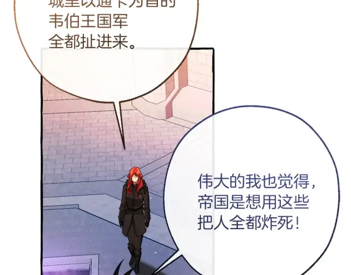 《成为伯爵家的废物》第162话 今天也是爆破的一天图9