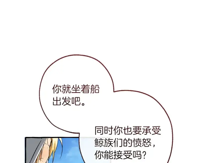 《成为伯爵家的废物》第163话 面见虎族图102