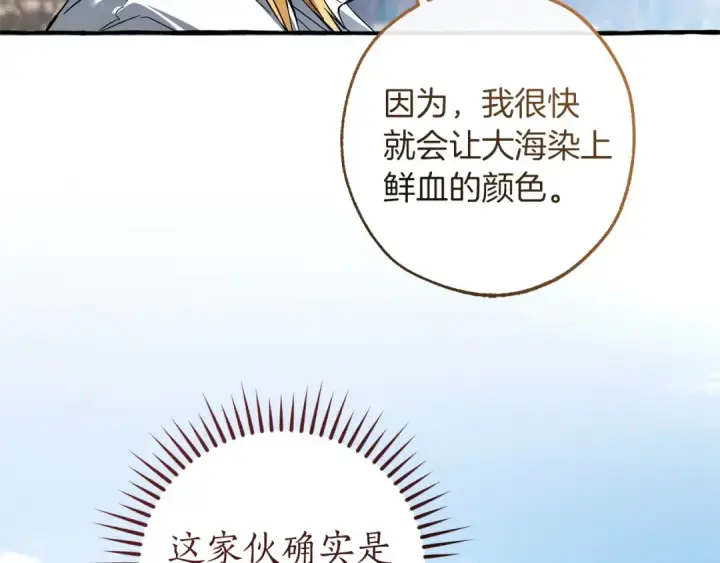 《成为伯爵家的废物》第163话 面见虎族图106