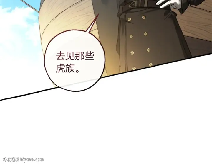 《成为伯爵家的废物》第163话 面见虎族图120