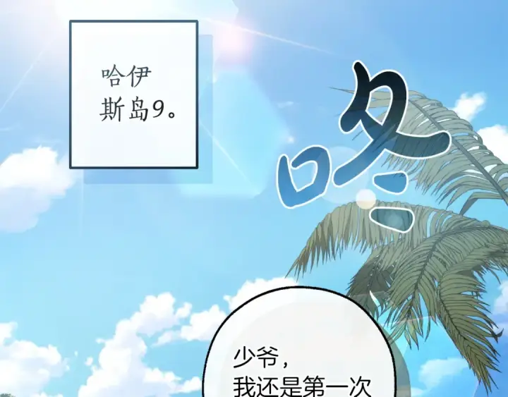 《成为伯爵家的废物》第163话 面见虎族图125