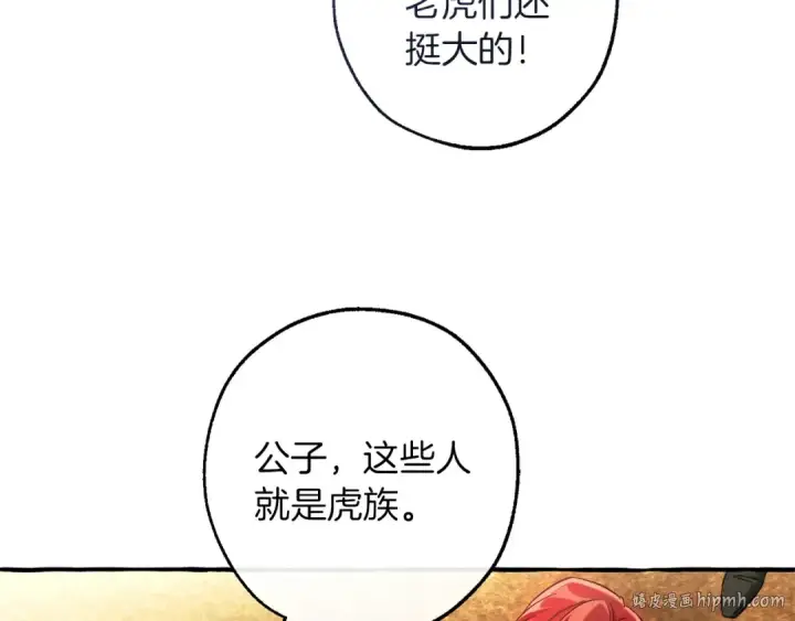 《成为伯爵家的废物》第163话 面见虎族图128