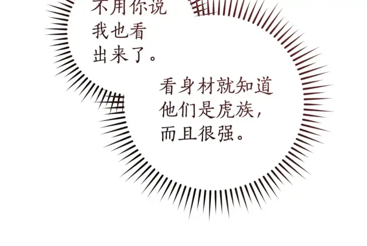 《成为伯爵家的废物》第163话 面见虎族图130