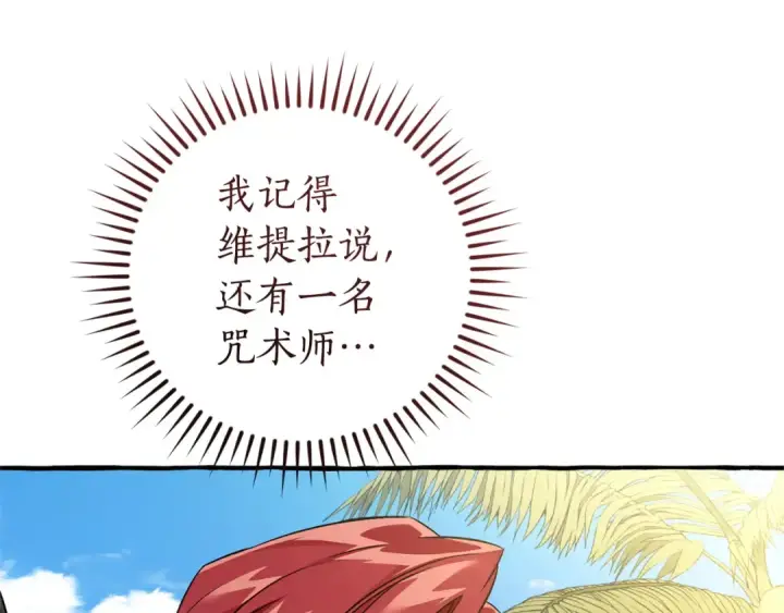 《成为伯爵家的废物》第163话 面见虎族图131
