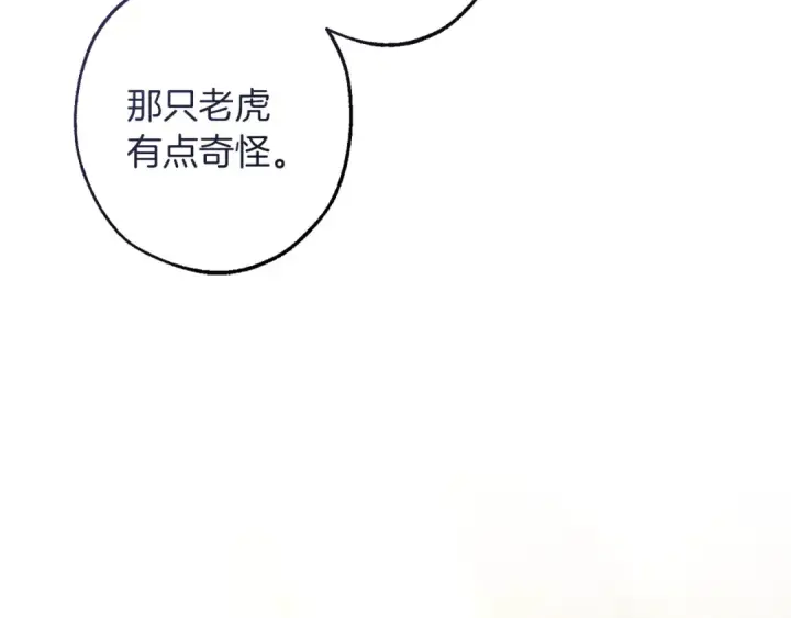 《成为伯爵家的废物》第163话 面见虎族图133