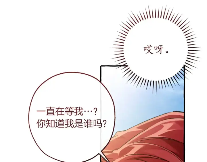 《成为伯爵家的废物》第163话 面见虎族图138