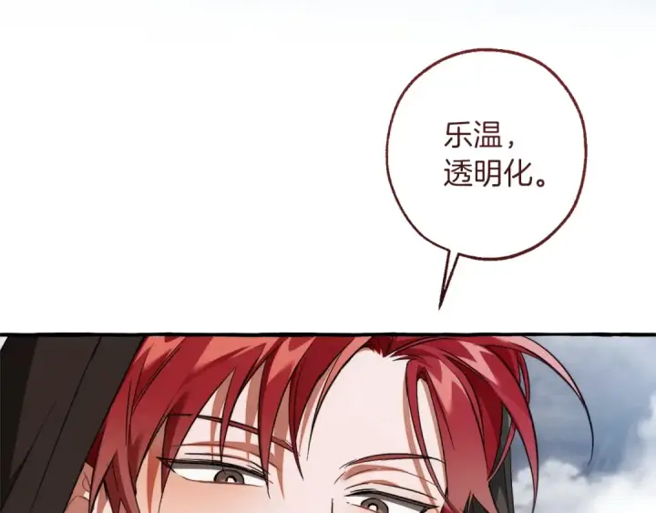 《成为伯爵家的废物》第163话 面见虎族图14