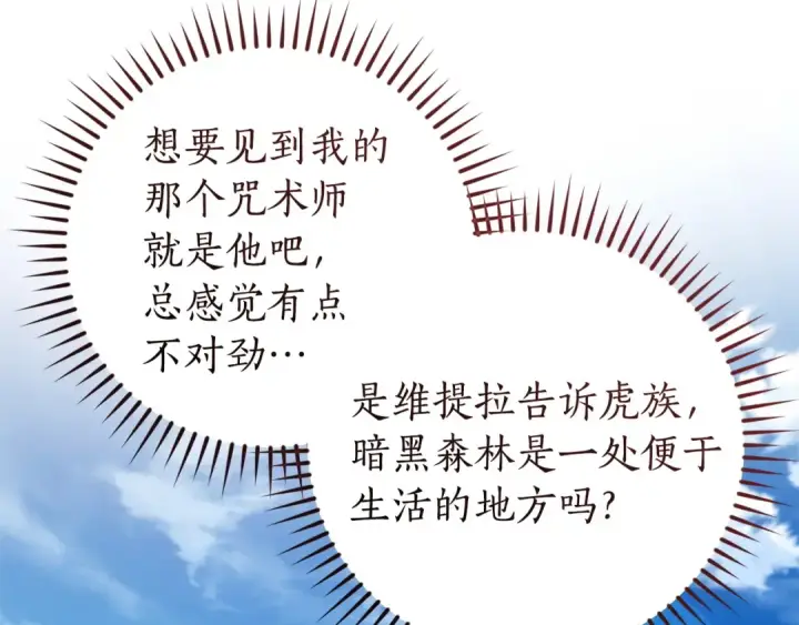 《成为伯爵家的废物》第163话 面见虎族图140