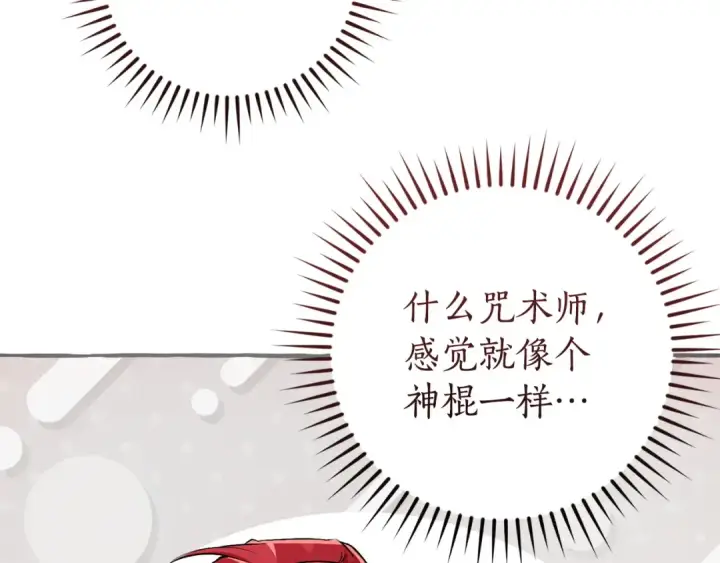 《成为伯爵家的废物》第163话 面见虎族图146